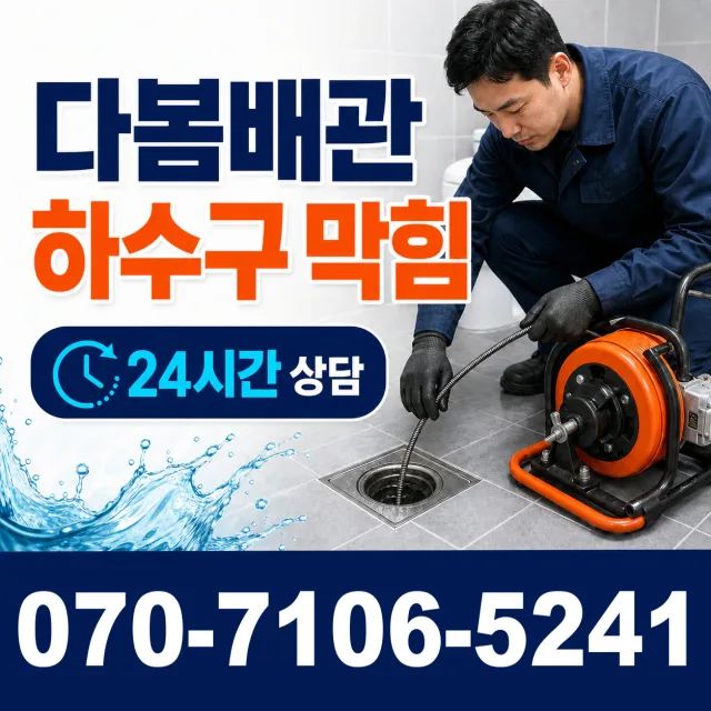 충남 당진시 반촌로 변기교체 상담 이미지 2