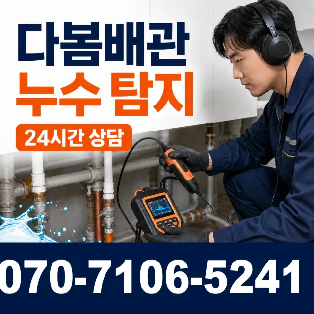 충남 당진시 반촌로 변기교체 상담 이미지 5