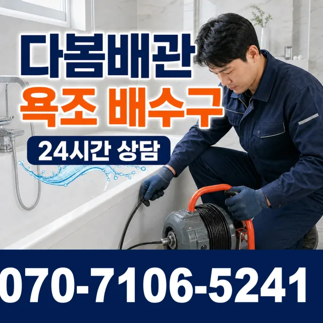충남 당진시 반촌로 변기교체 상담 이미지 6