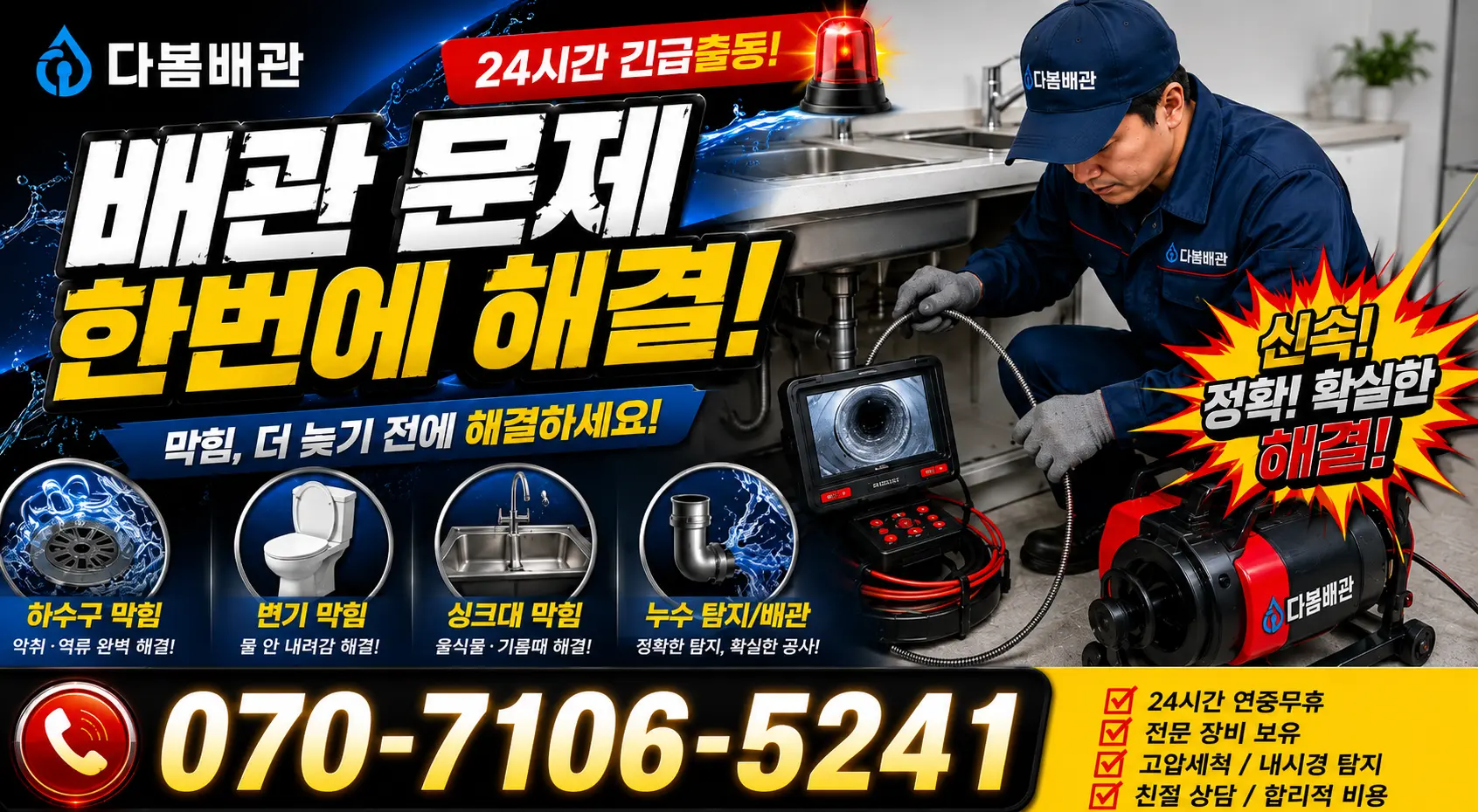 충남 당진시 반촌로 변기교체 24시간 긴급출동 상담 안내